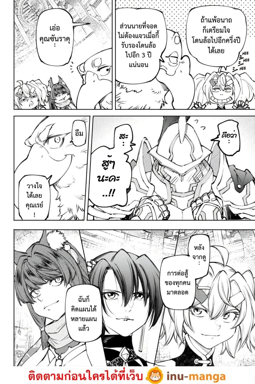 Shangri-La Frontier Chap 264 - Next Chap 265