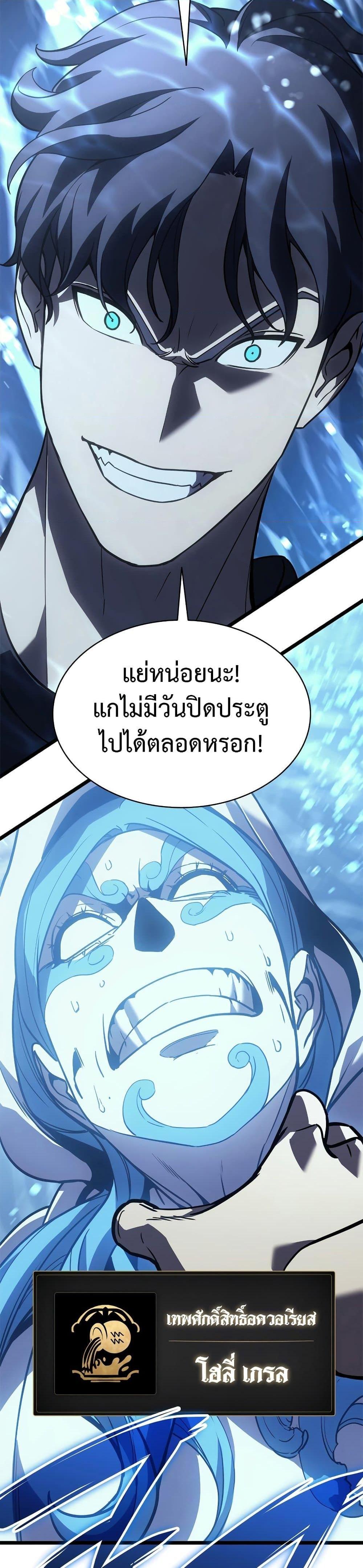 The Return of the Disaster-Class Hero Chap 122 - Next Chap 123