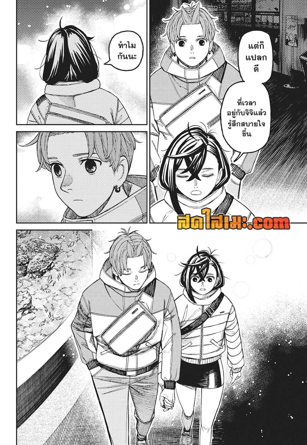 DANDADAN Chap 230 - Next Chap 231