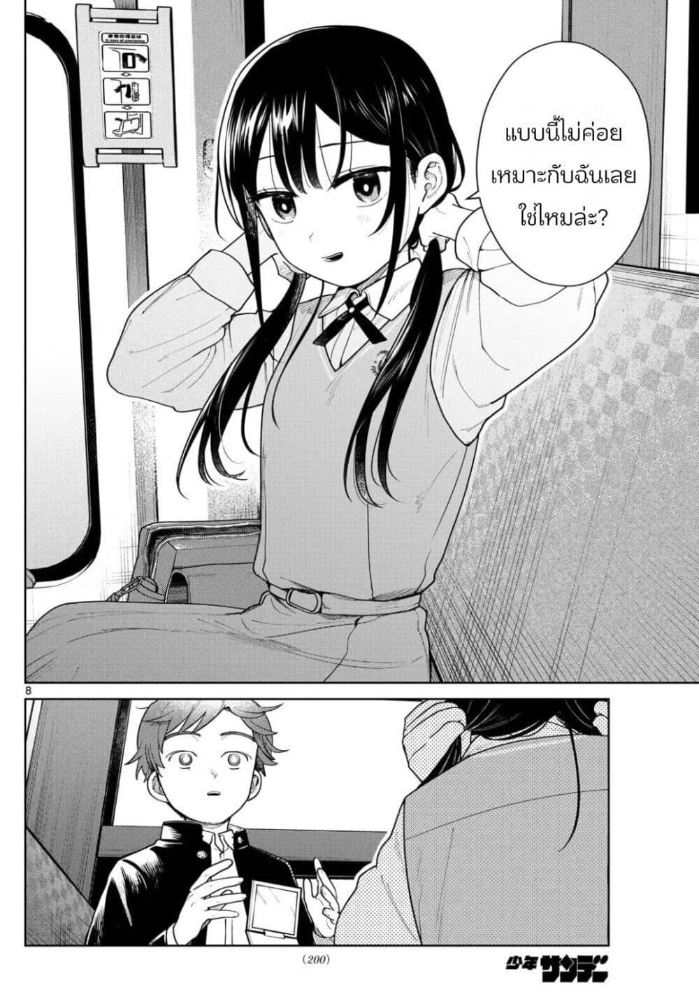 Futari Bus Chap 6 - Next Chap 7