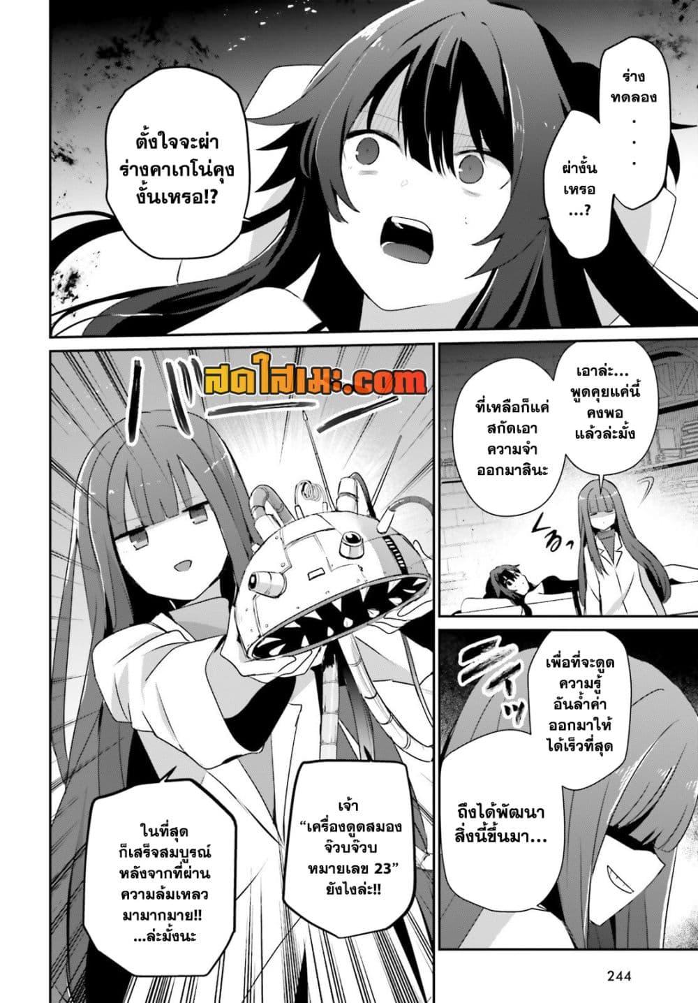 Kage no Jitsuryokusha ni Naritakute! อยากเป็นพลังในเงามืด Chap 79.2 - Next Chap 80.2