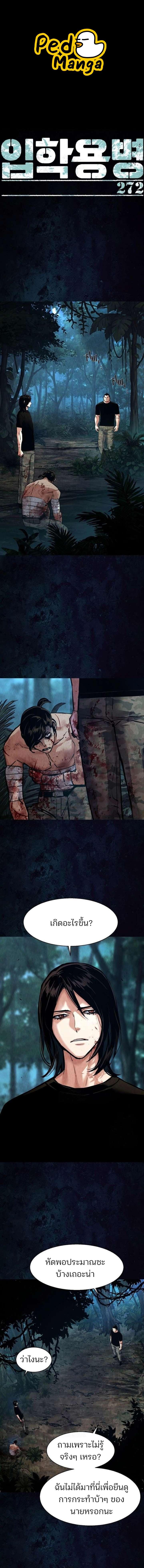 Mercenary Enrollment Chap 272 - Next Chap 273