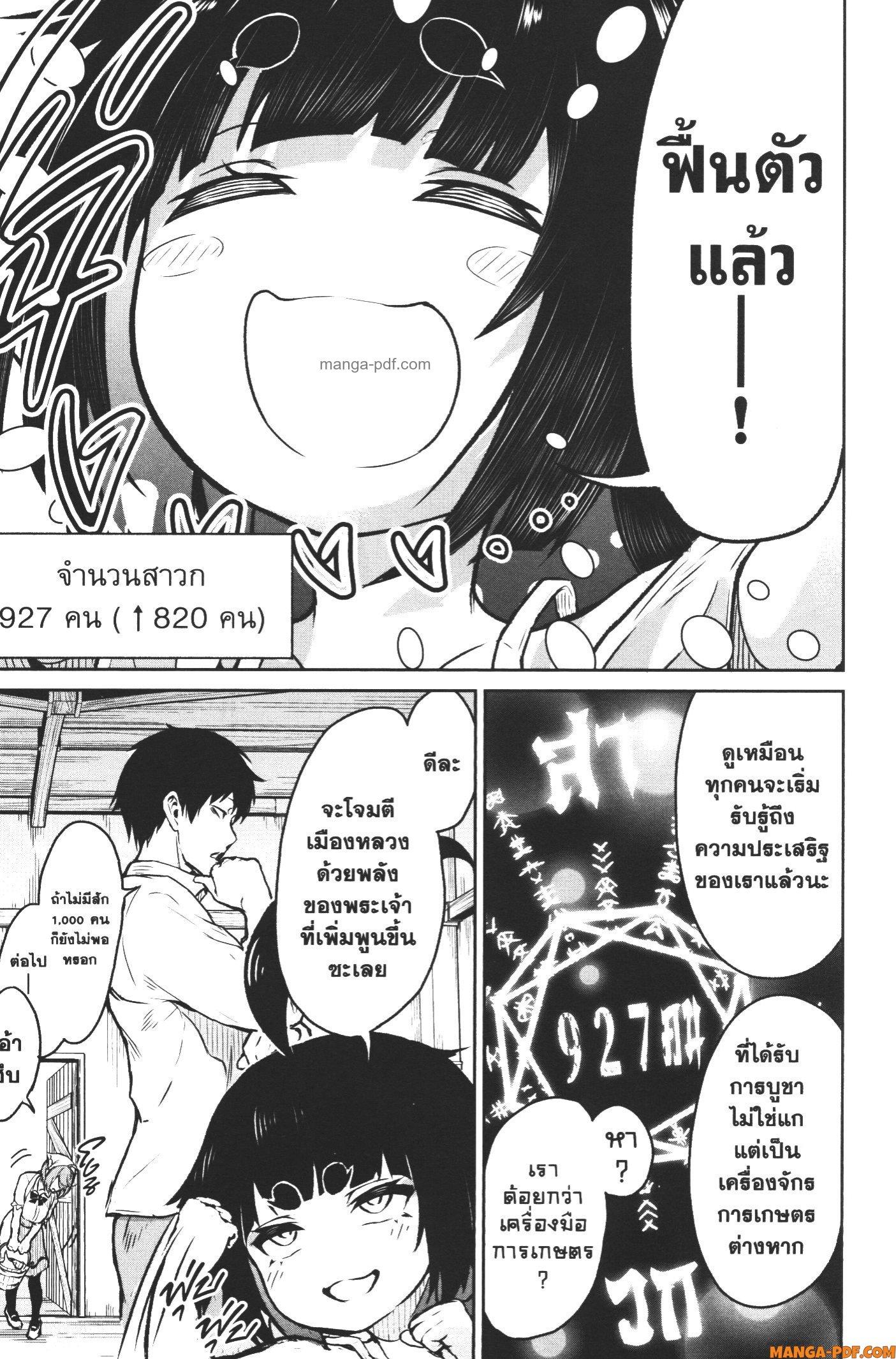 Kaminaki Sekai no Kamisama Katsudou – โลกนี้ โลกหน้า ข้าก็เป็นพระเจ้า Chap 6 - Next Chap 7