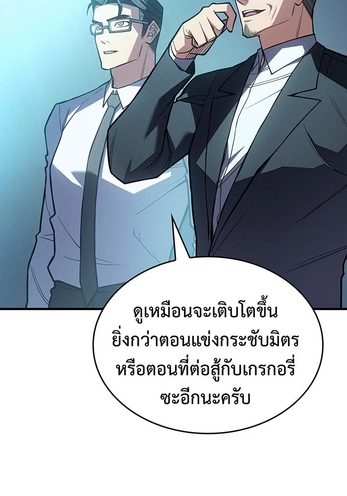 Regressing With the King’s Power – เกิดใหม่พร้อมพลังแห่งราชัน Chap 71 - Next Chap 72