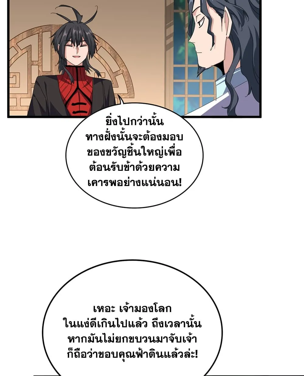Magic Emperor Chap 917 - Next Chap 918