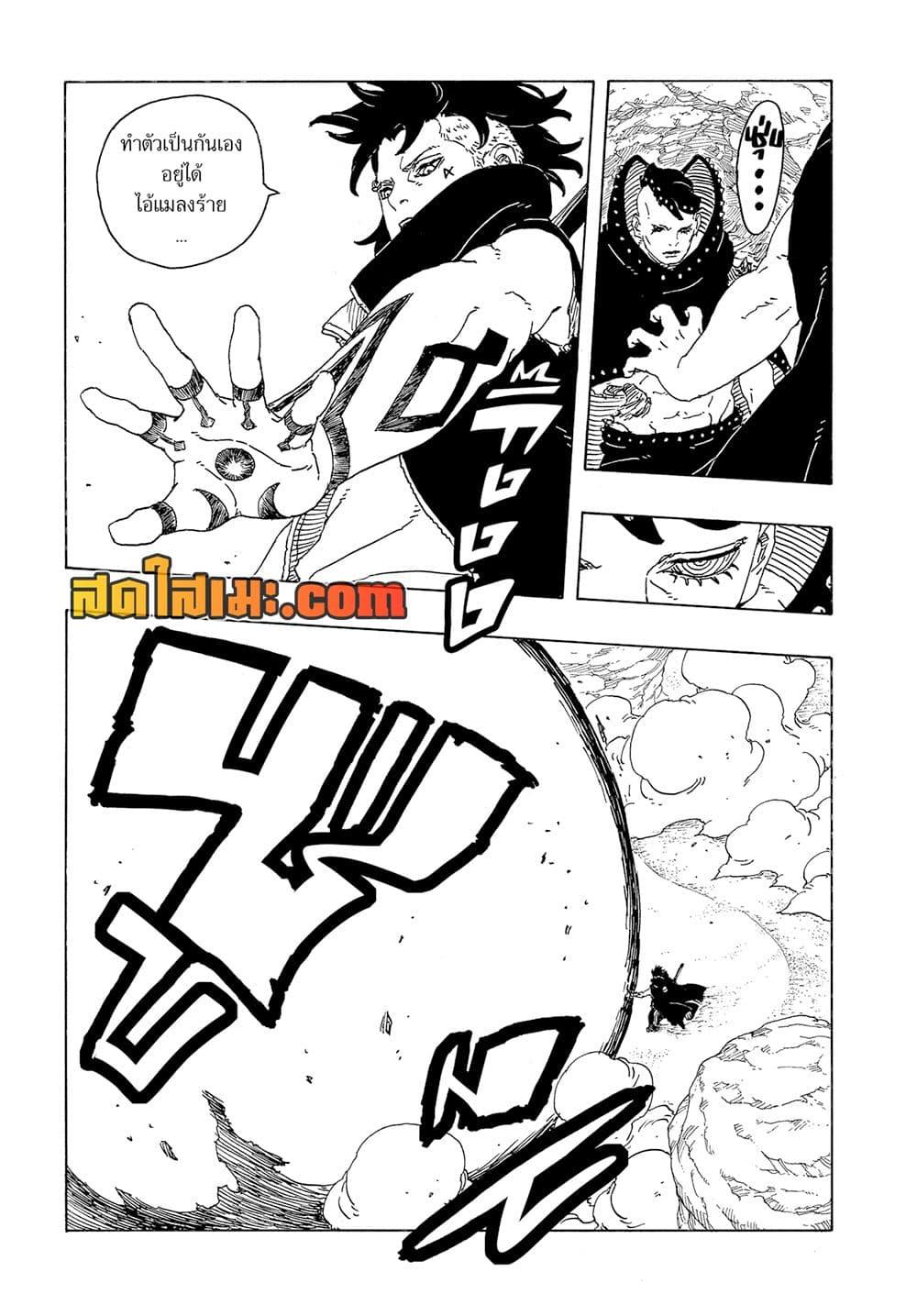 BORUTO - TWO BLUE VORTEX - Chap 24 - Next Chap 25