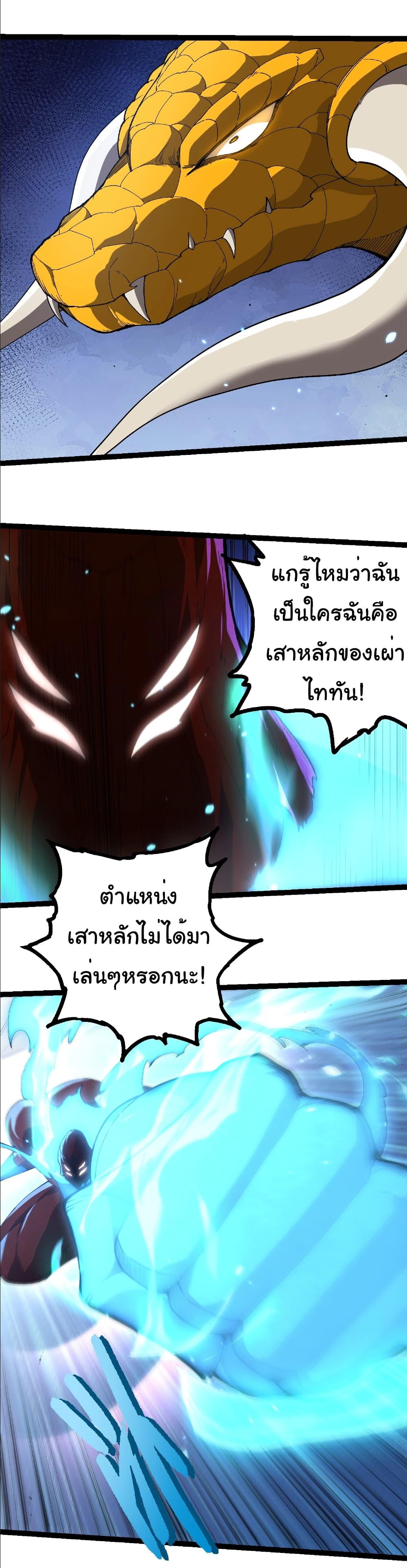 Evolution from the Big Tree Chap 393 - Next Chap 394