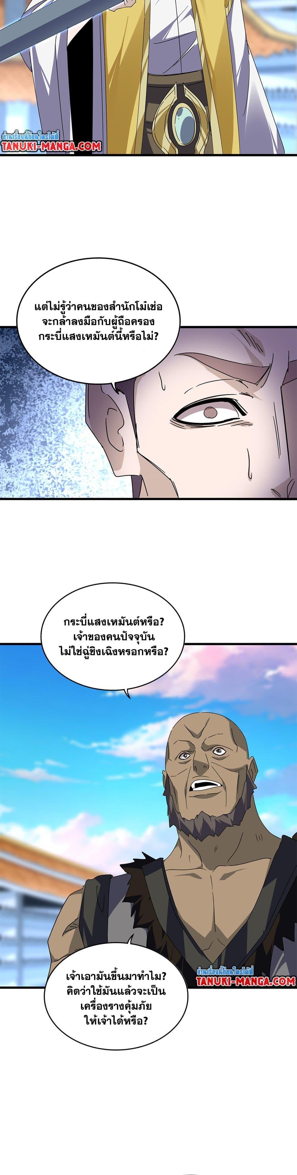 Magic Emperor Chap 676 - Next Chap 677