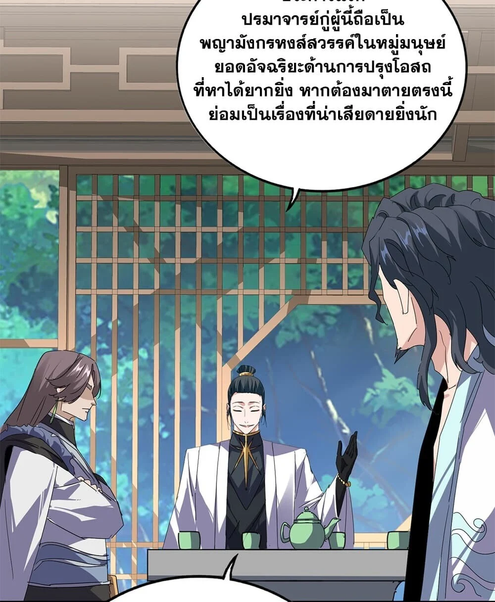 Magic Emperor Chap 918 - Next Chap 919