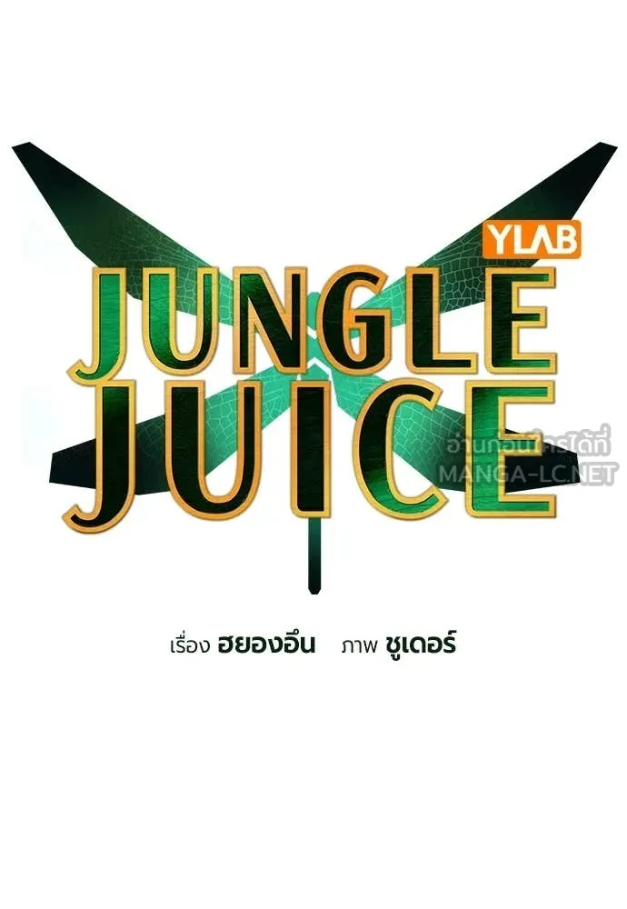 Jungle Juice Chap 193 - Next Chap 194