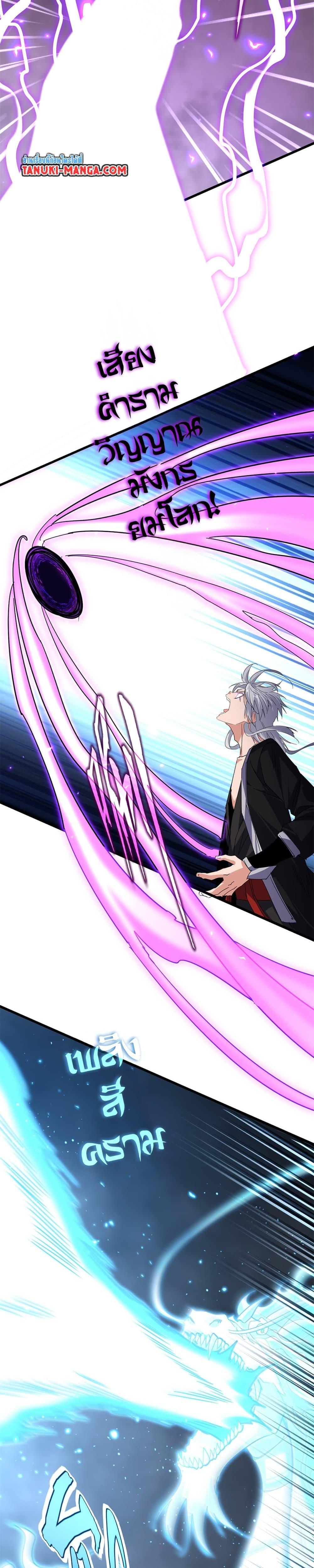 Magic Emperor Chap 733 - Next Chap 734