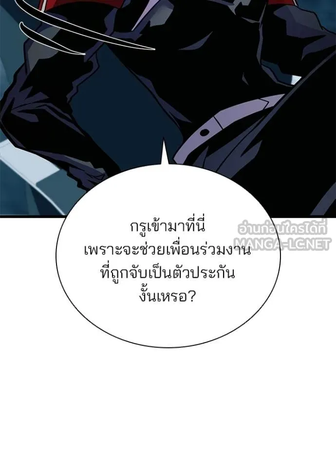 Villain To Kill Chap 207 - Next Chap 208