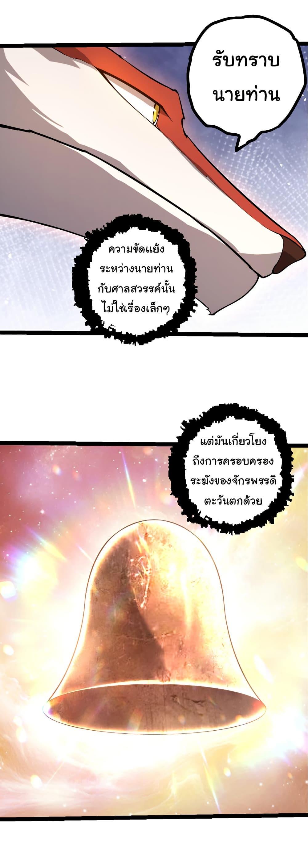 Evolution from the Big Tree Chap 499 - Next Chap 500