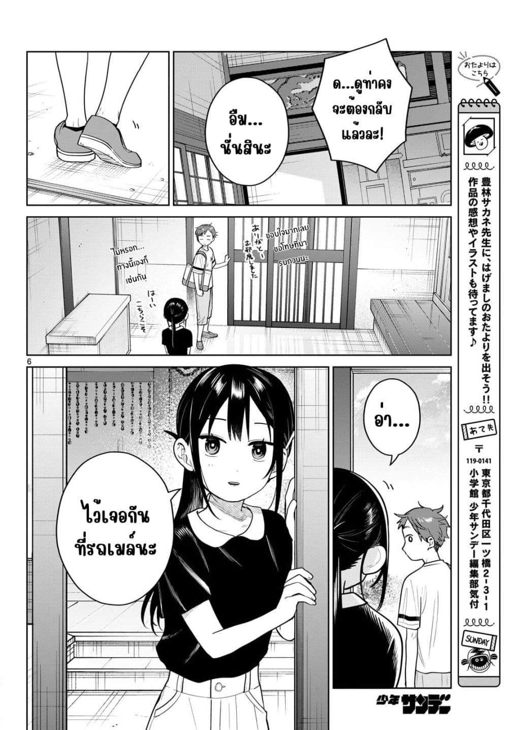 Futari Bus Chap 37 - Next Chap 38