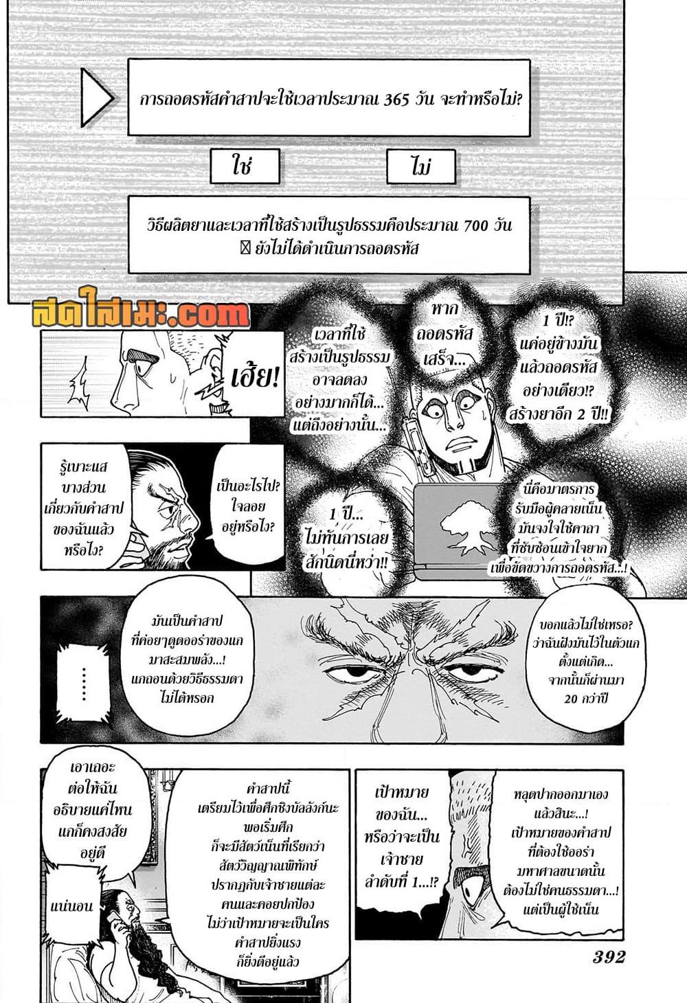 Hunter X Hunter Chap 415 - Next Chap 416