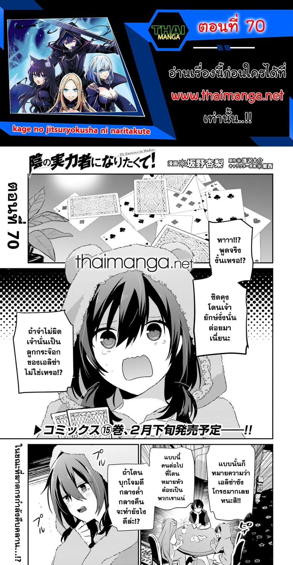 Kage no Jitsuryokusha ni Naritakute! อยากเป็นพลังในเงามืด Chap 70 - Next Chap 71