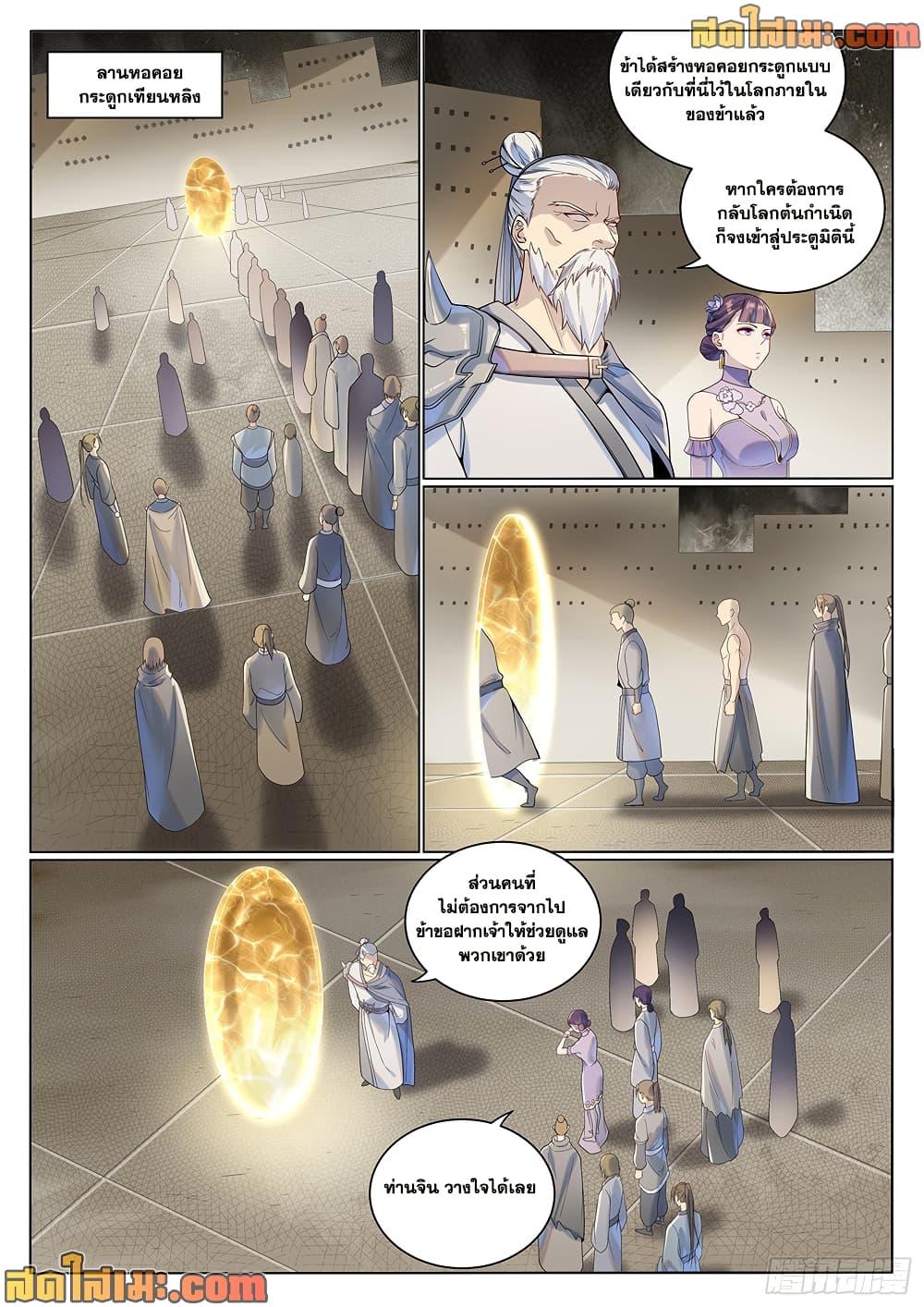 Bailian Chengshen Chap 1022 - Next Chap 1023