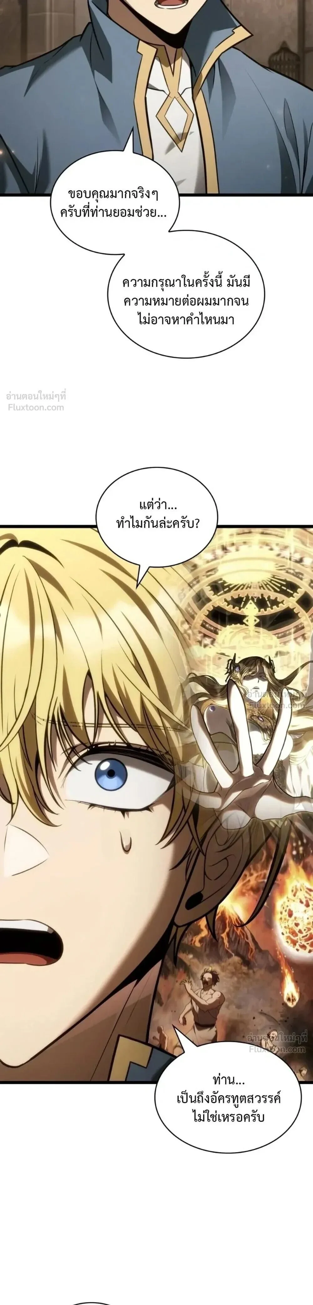 Infinite Mage Chap 182 - Next Chap 183