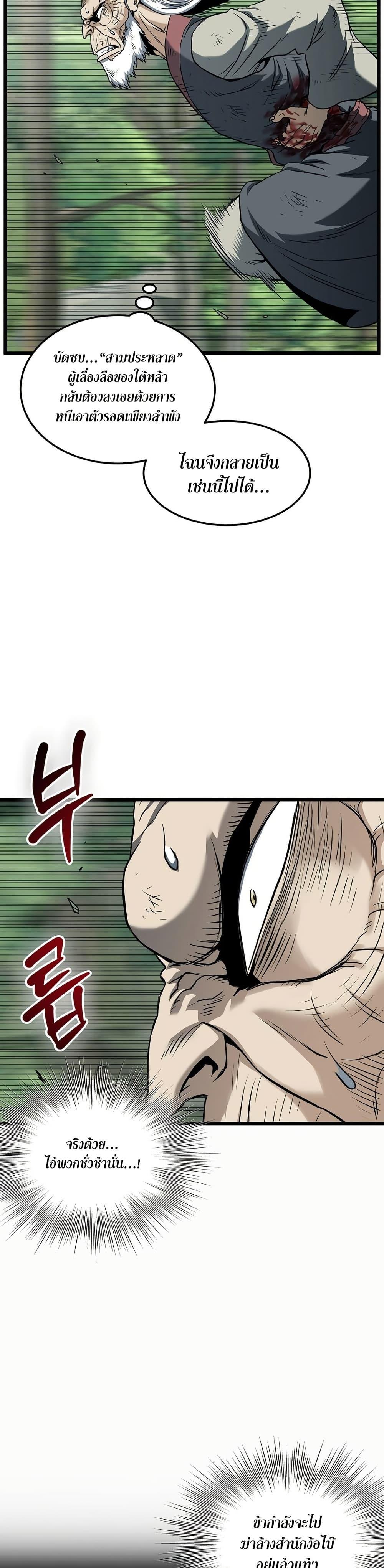 Murim Login Chap 245 - Next Chap 246