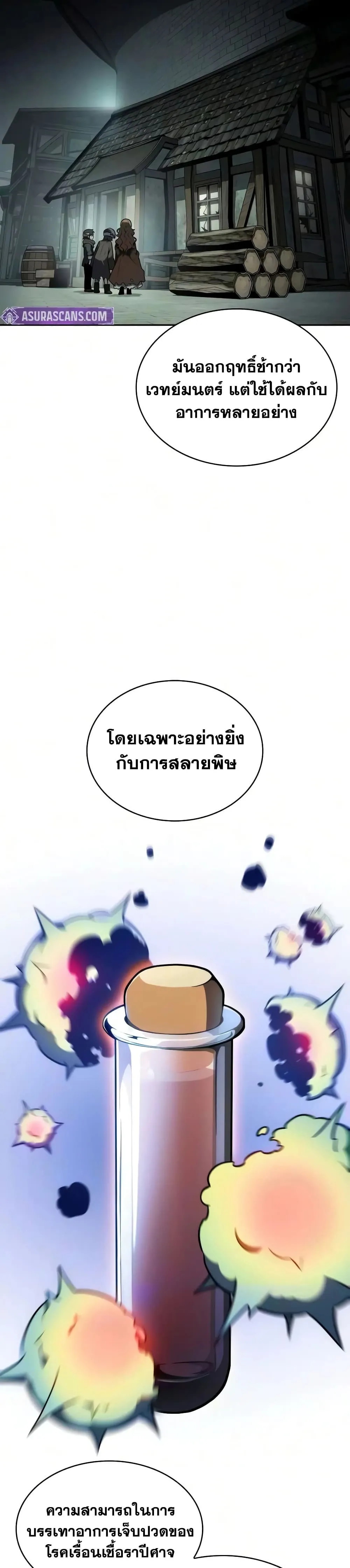 The Regressed Son of a Duke is an Assassin – ลูกชายคนเล็กของดยุกคือมือสังหาร Chap 143 - Next Chap 144