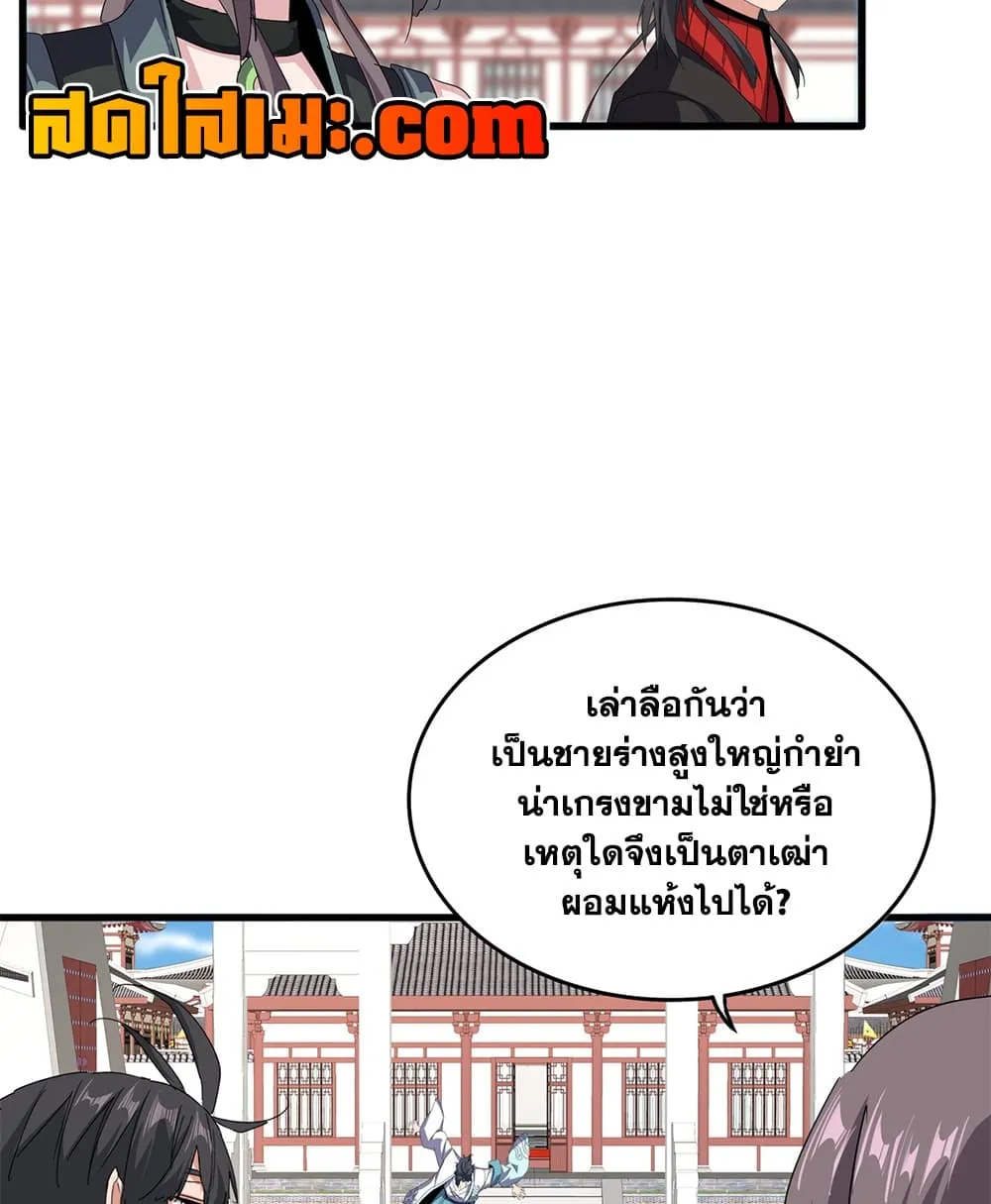 Magic Emperor Chap 912 - Next Chap 913