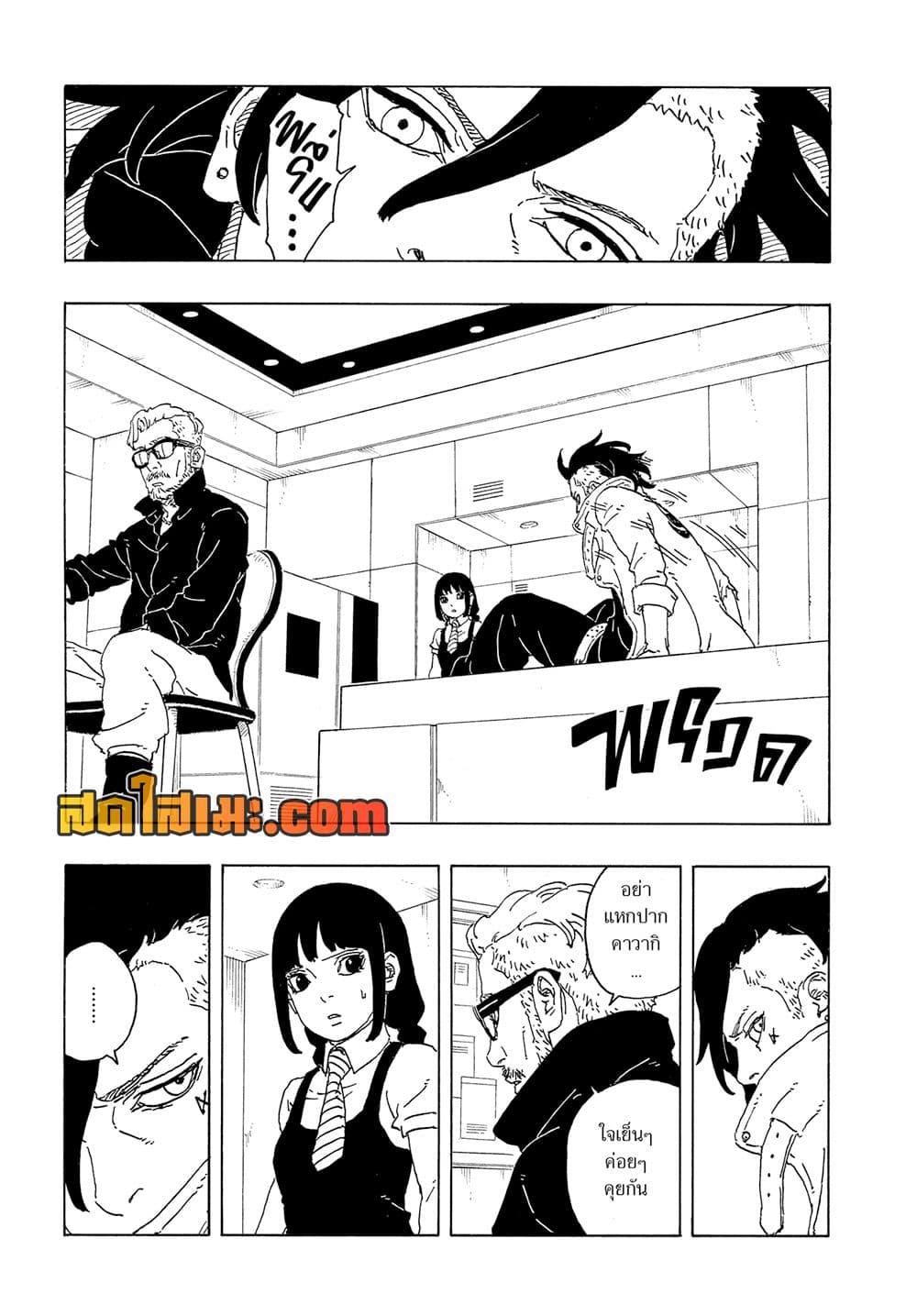 BORUTO - TWO BLUE VORTEX - Chap 18 - Next Chap 19