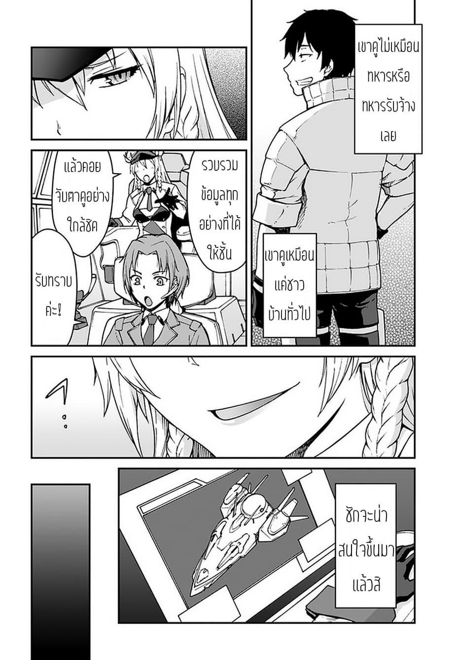 Mezametara saikyou soubi to uchuusen-mochi datta no de, ikkodate mezashite youhei toshite jiyuu ni ikitai Chap 7.1 - Next Chap 8.1