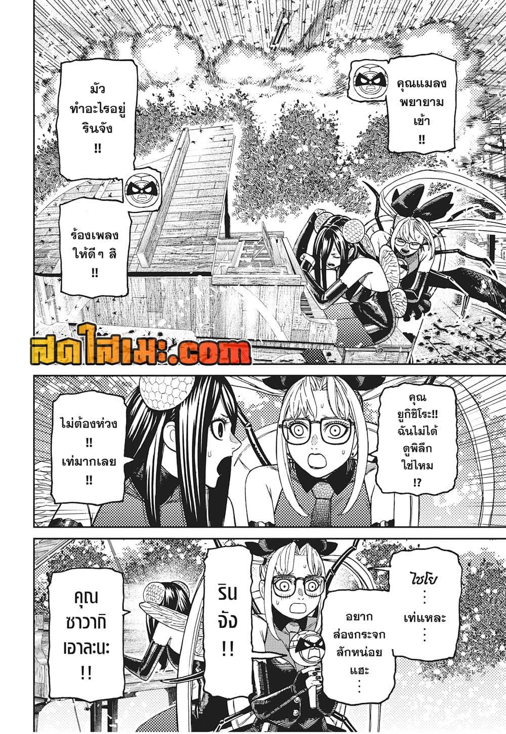 DANDADAN Chap 223 - Next Chap 224