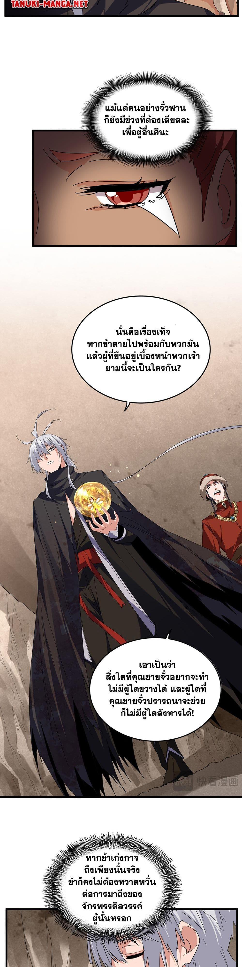 Magic Emperor Chap 841 - Next Chap 842