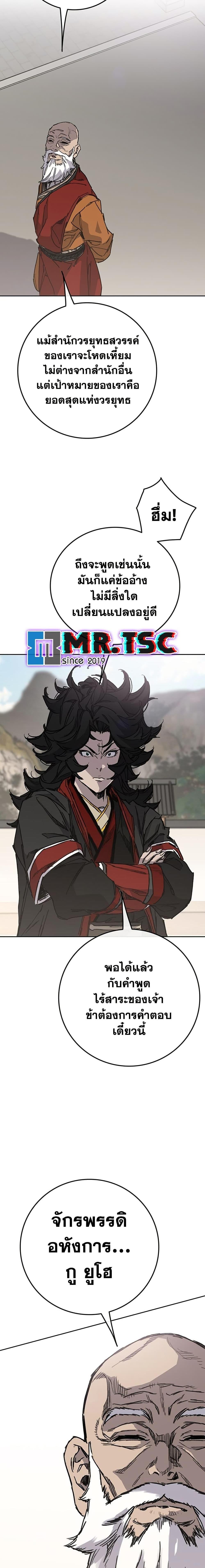 The Undefeatable Swordsman Chap 255 - Next Chap 256