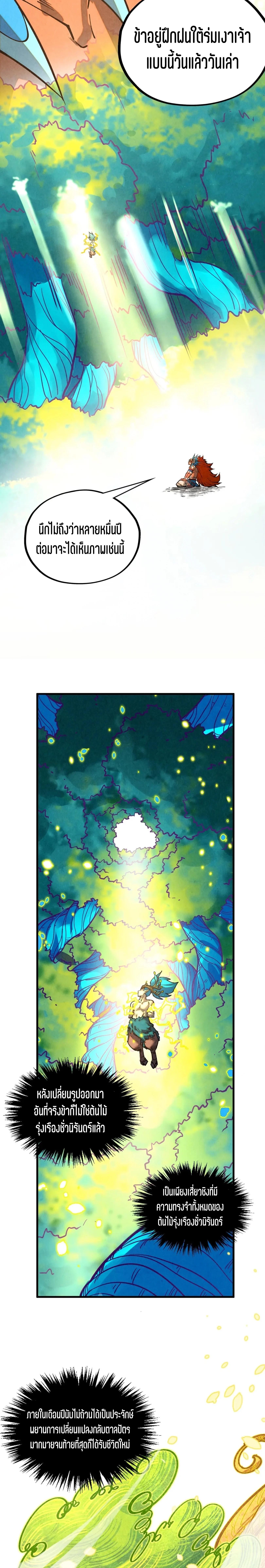 The Eternal Supreme Chap 374 - Next Chap 375