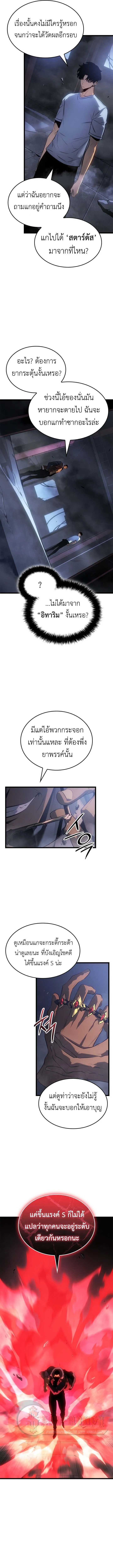 Solo Leveling : Ragnarok Chap 57 - Next Chap 58