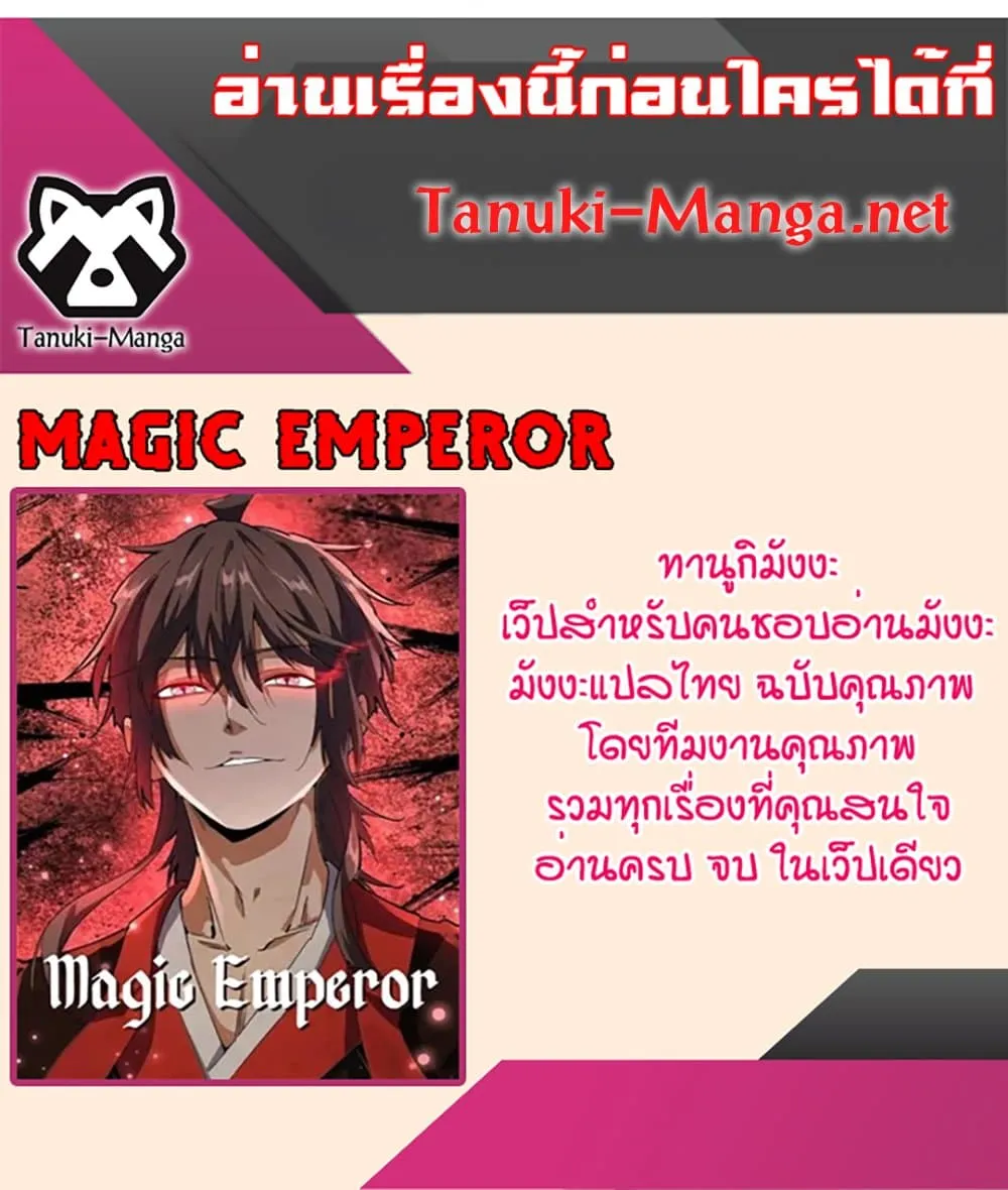 Magic Emperor Chap 862 - Next Chap 863