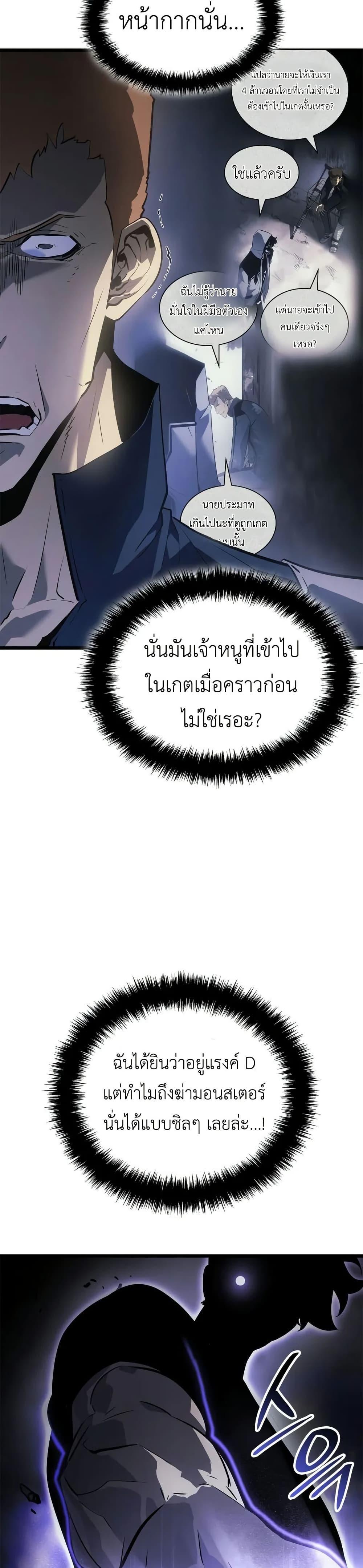 Solo Leveling : Ragnarok Chap 47 - Next Chap 48