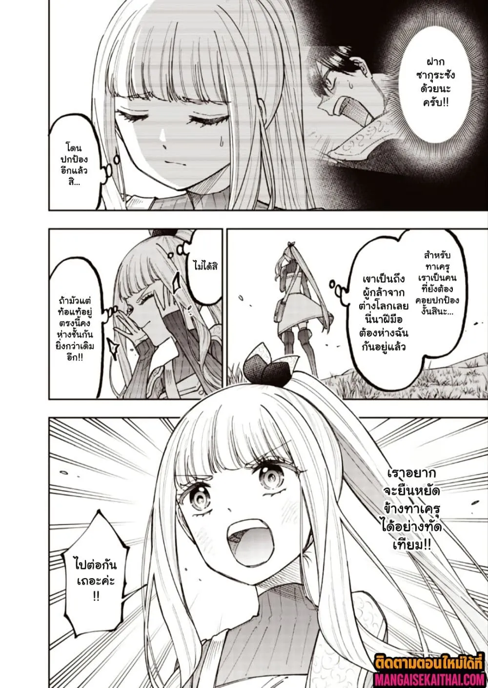 Messiah: Isekai o Sukutta Moto Yuusha ga Mamono no Afureru Genjitsu Sekai o Musou suru Chap 73.1 - Next Chap 74.1