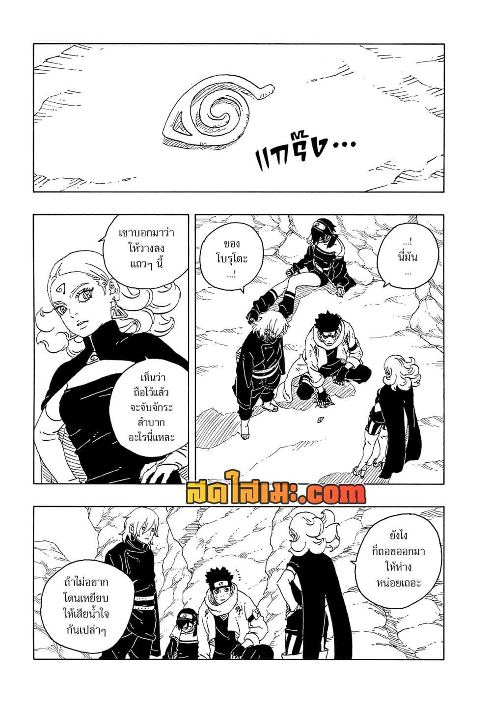 BORUTO - TWO BLUE VORTEX - Chap 24 - Next Chap 25