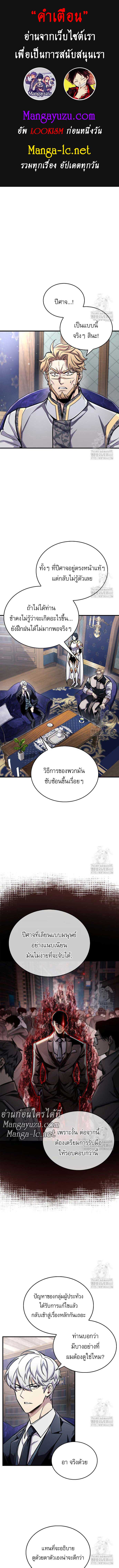 The Player Hides His Past Chap 60 - Next Chap 61