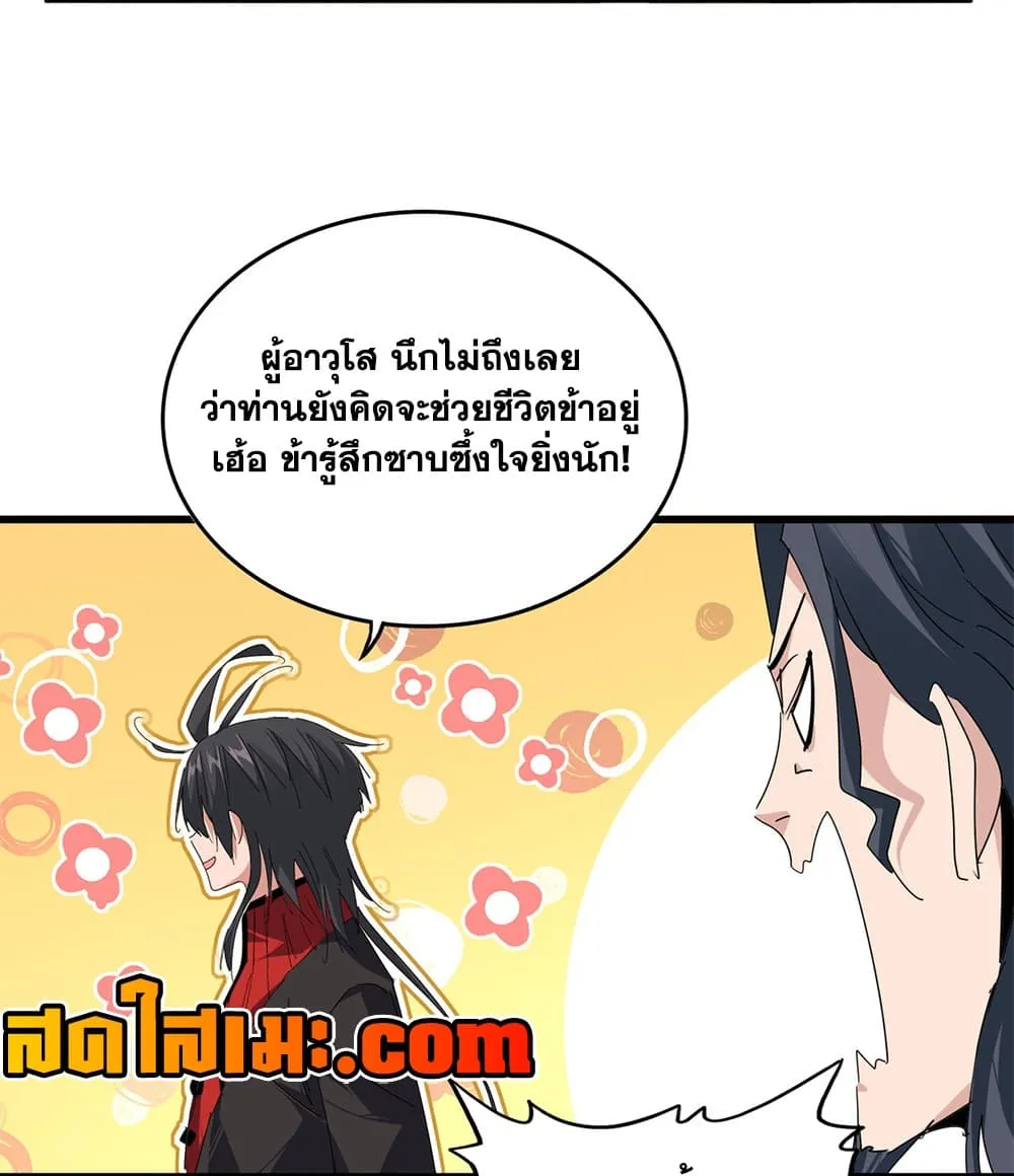Magic Emperor Chap 913 - Next Chap 914