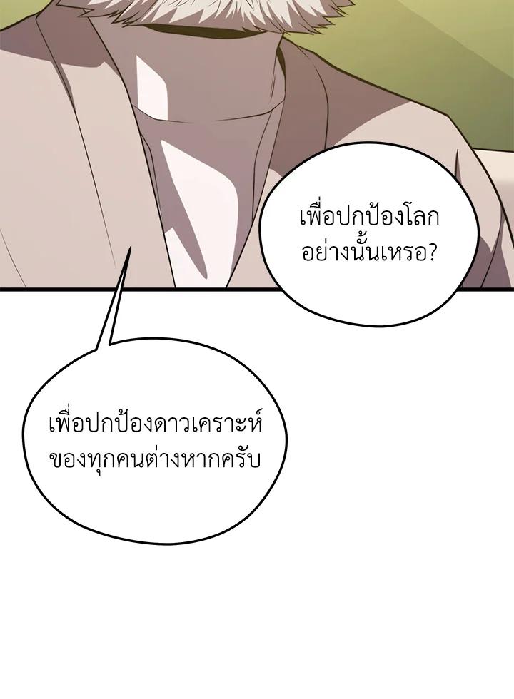 Seoul Station’s Necromancer Chap 86 - Next Chap 87