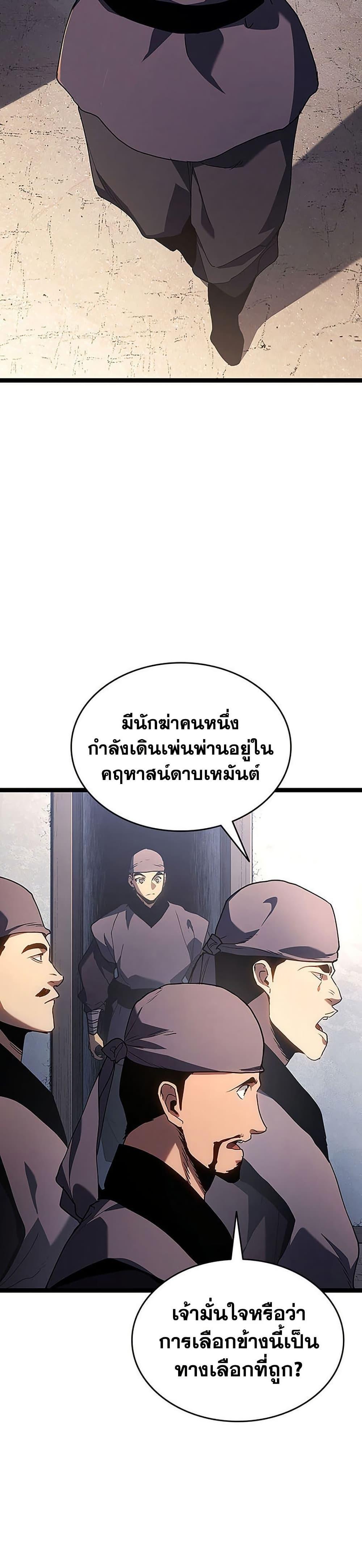 Reaper of the Drifting Moon Chap 134 - Next Chap 135