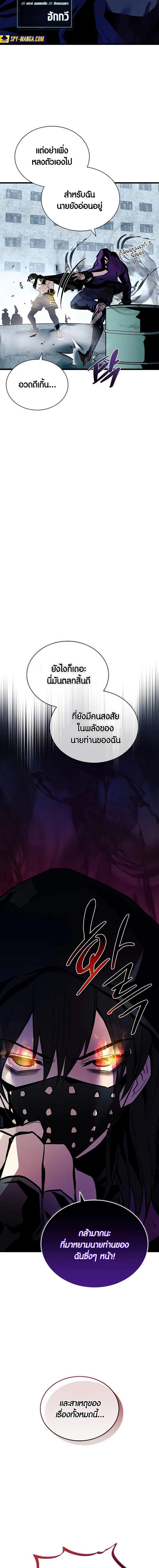 Villain To Kill Chap 163 - Next Chap 164