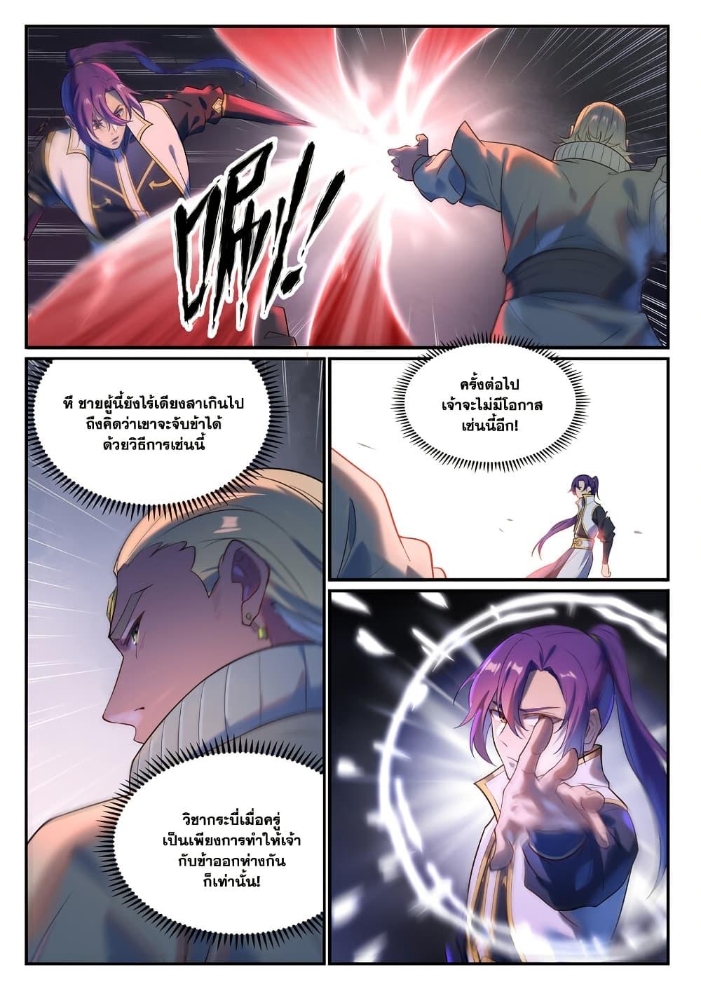 Bailian Chengshen Chap 976 - Next Chap 977