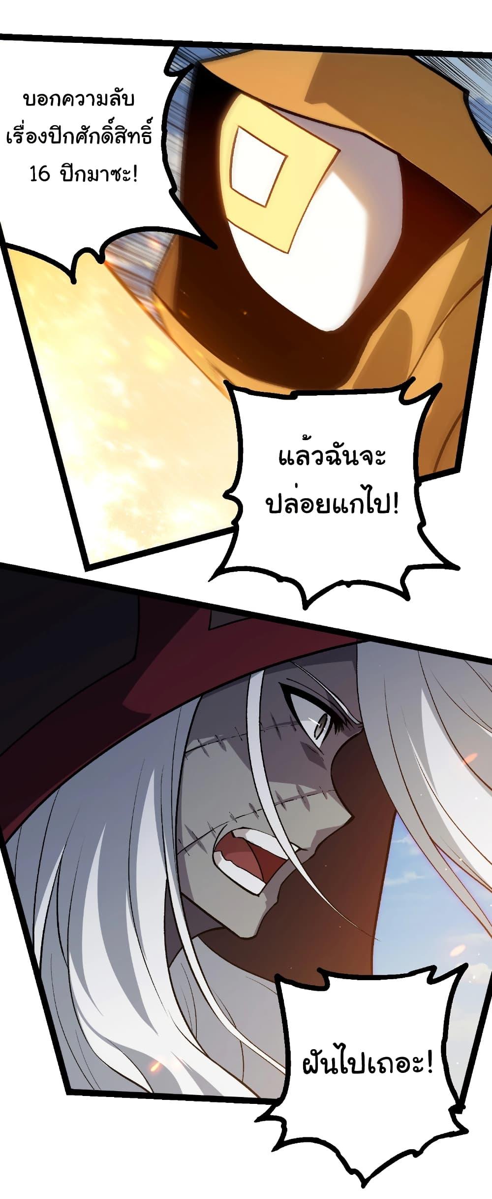 Evolution from the Big Tree Chap 423 - Next Chap 424