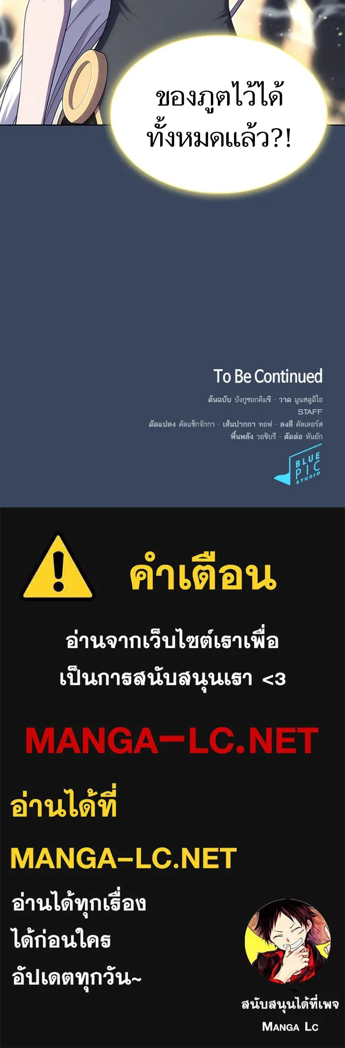 The Tutorial Tower of the Advanced Player – ผู้เล่นขั้นเทพแห่งหอคอยฝึกสอน Chap 114 - Next Chap 115