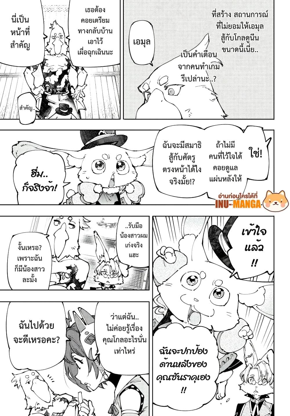 Shangri-La Frontier Chap 238 - Next Chap 239