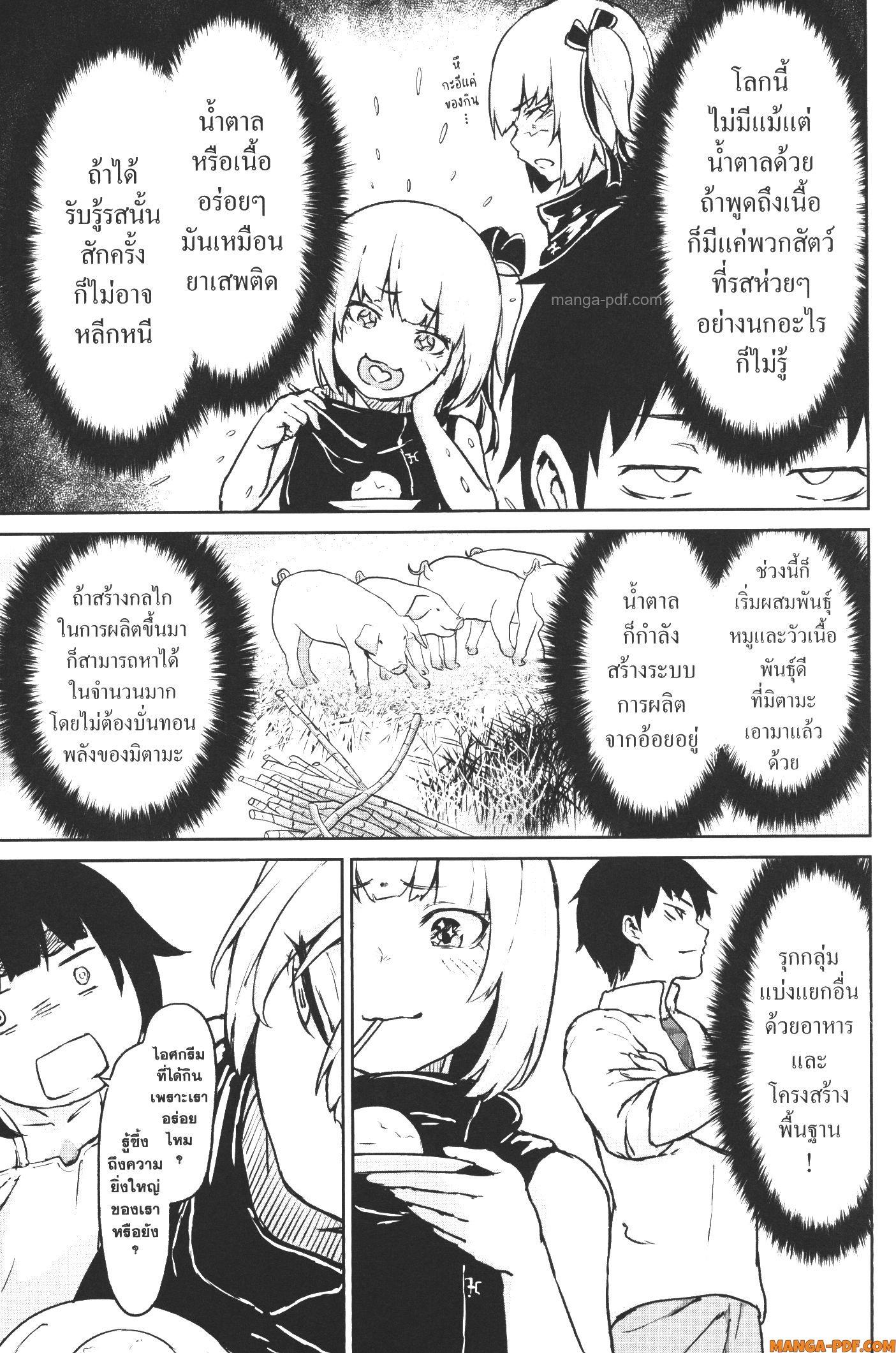 Kaminaki Sekai no Kamisama Katsudou – โลกนี้ โลกหน้า ข้าก็เป็นพระเจ้า Chap 12 - Next Chap 13