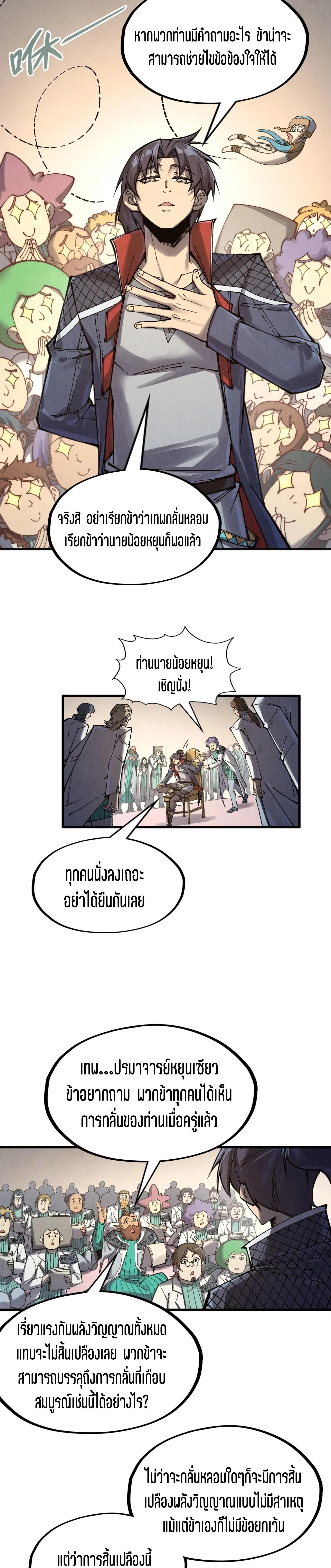 The Eternal Supreme Chap 303 - Next Chap 304