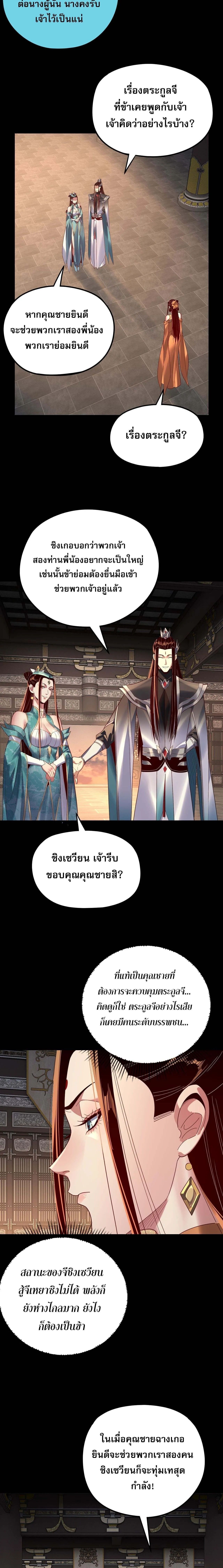 Villain is here Chap 257 - Next Chap 258