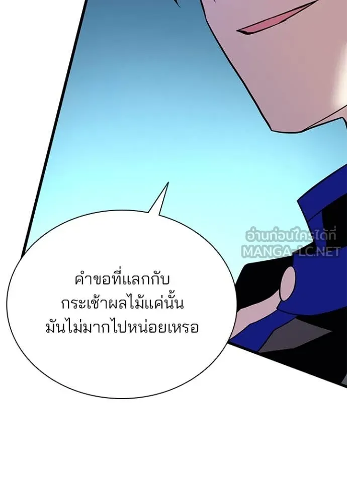 Villain To Kill Chap 184 - Next Chap 185