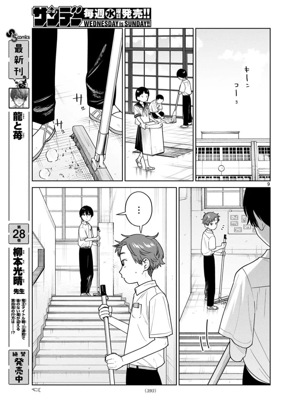 Futari Bus Chap 40 - Next Chap 41
